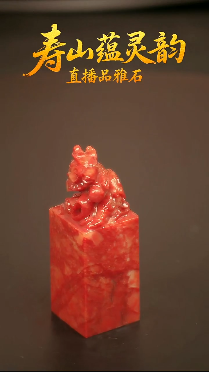 寿山石其他印石印章