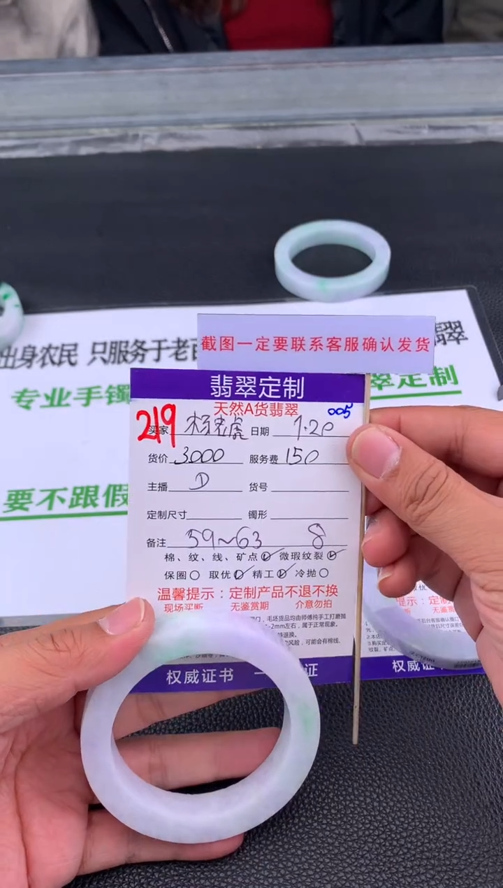 【闪购商品】定制翡翠未镶嵌219#手镯定制链接