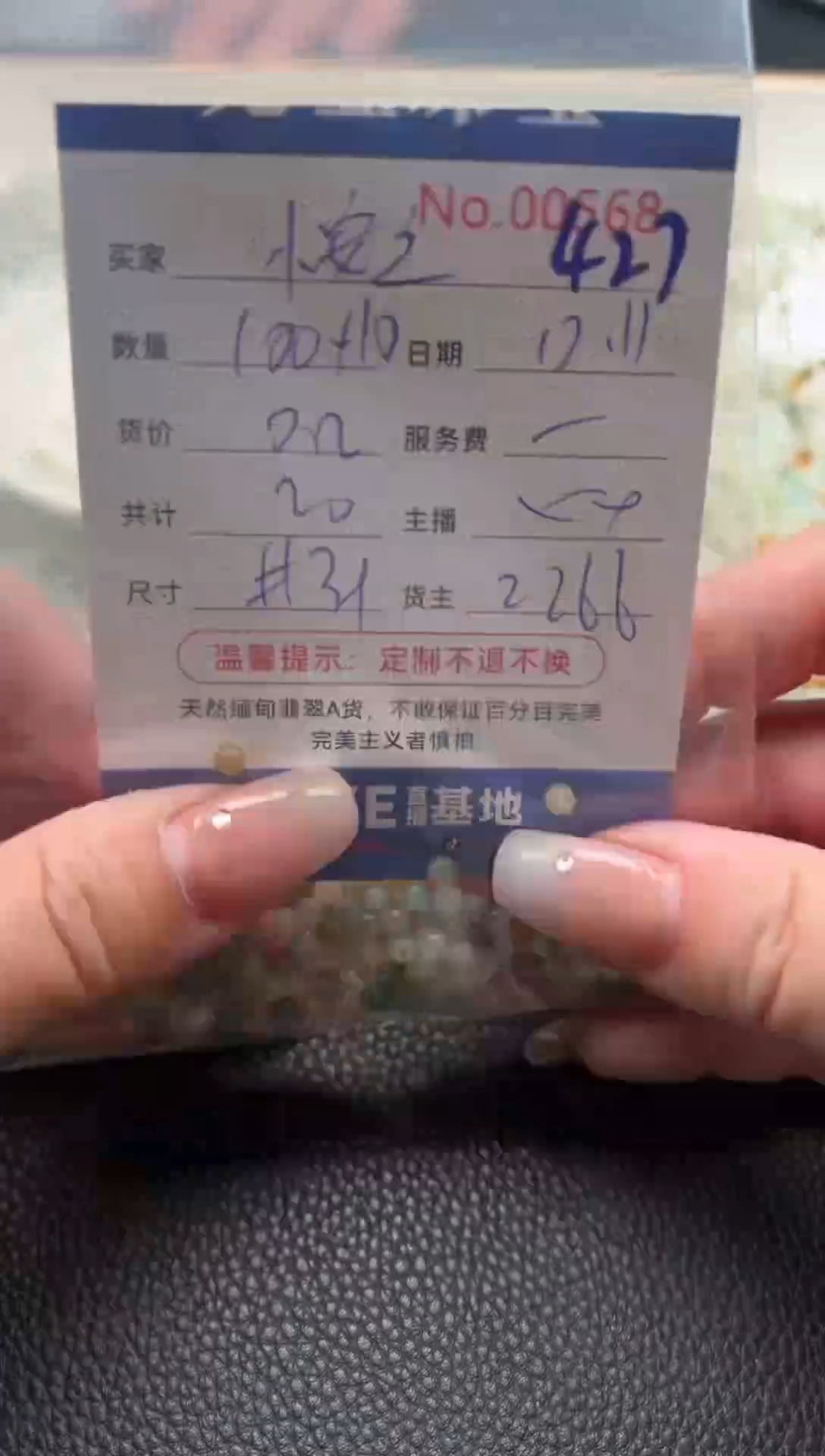 散珠翡翠小*之单：427