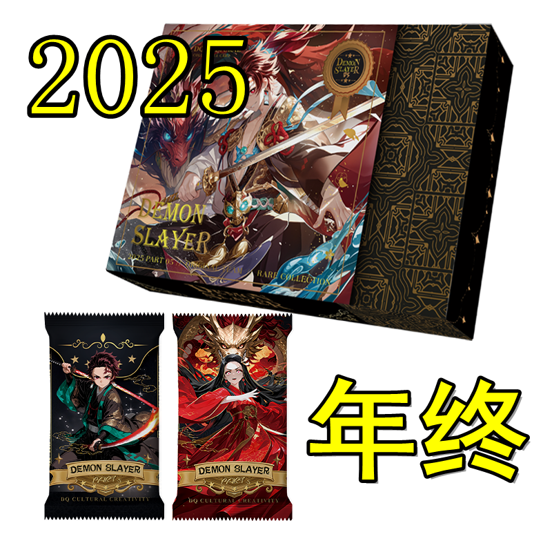【年终】2025年12月31日年终盲盒集换式收藏卡牌