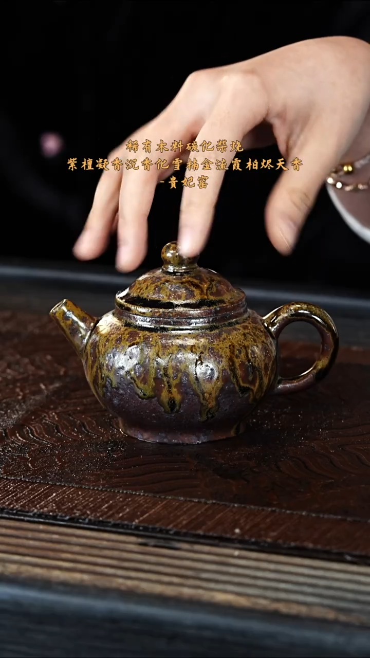 宜兴紫砂GFY 崖柏木沉香木烧 巨轮 180cc