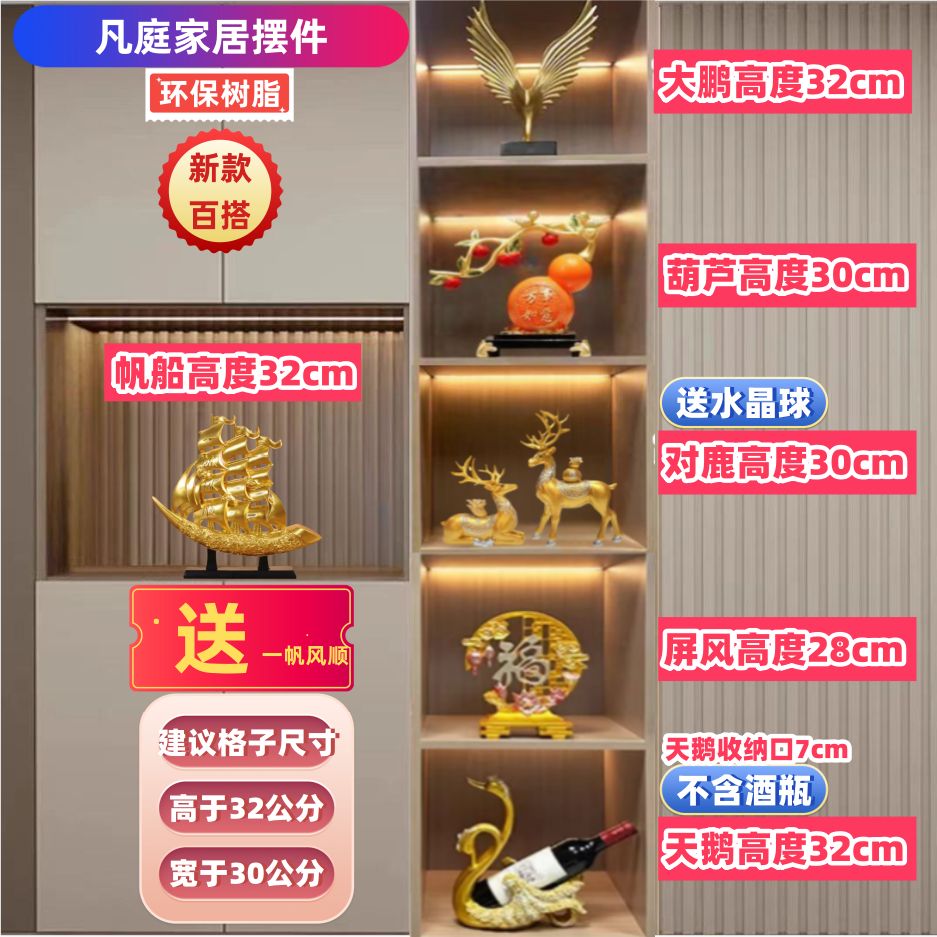 【新款】福鹿安康套装百搭乔迁新居家居酒柜客厅电视柜装饰品