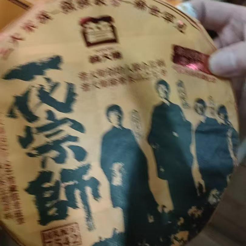 【成全专属】普大师-一代宗师7542 -云南正宗普洱熟茶