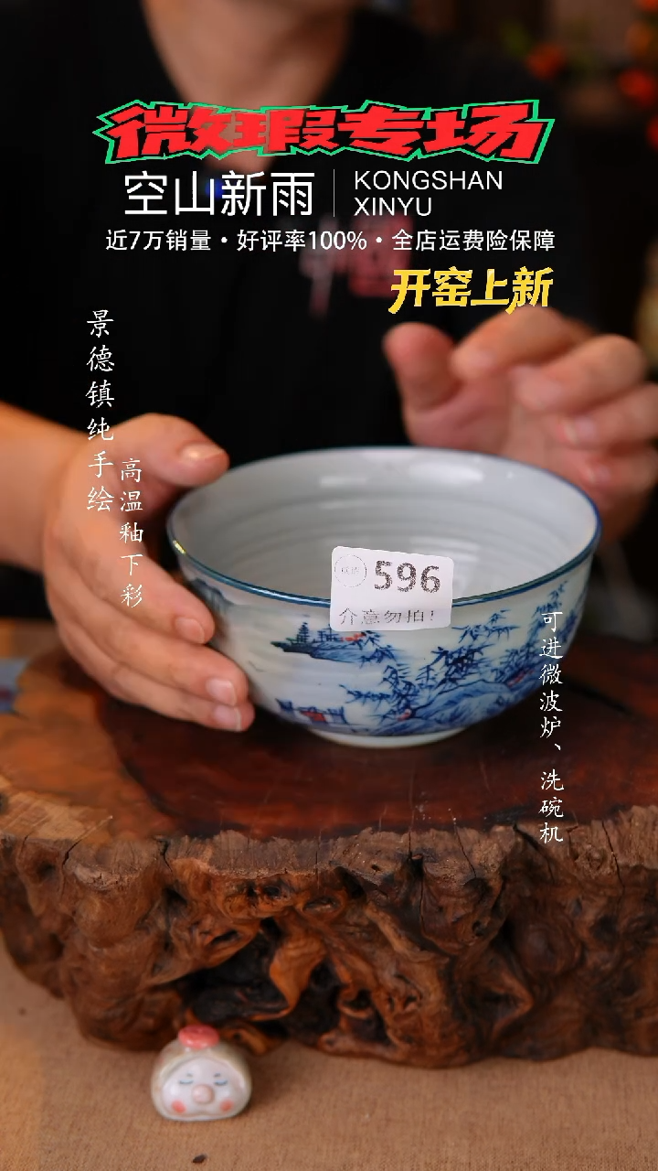 瓷片空山新雨高温瓷器596