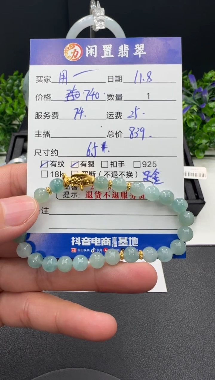 足金镶嵌手串翡翠用****6翡翠手串