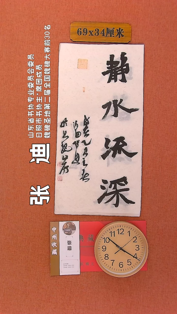 【闪购商品】书法97    张迪老师书法作品