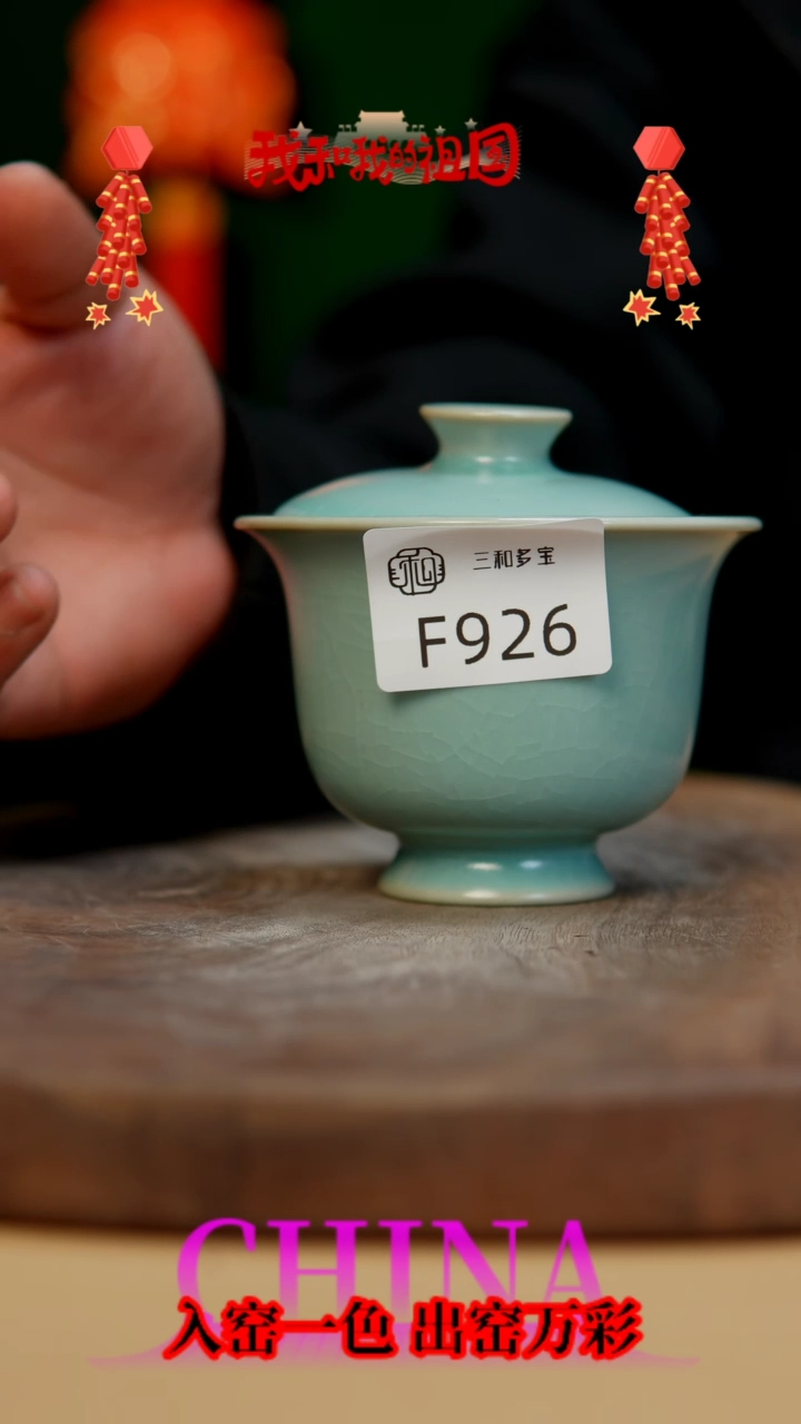 【闪购商品】【郑在说瓷】钧瓷作品—926