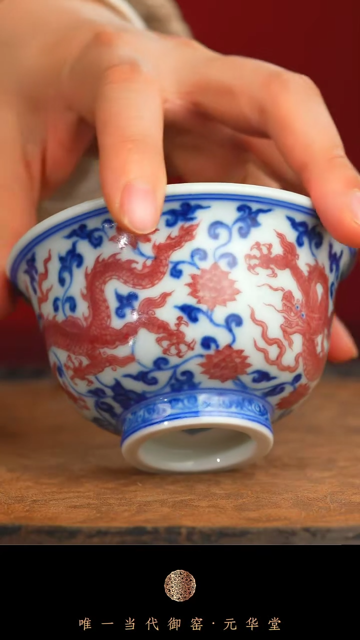 【闪购商品】摆件御窑元华堂青花釉里红龙穿花压手杯