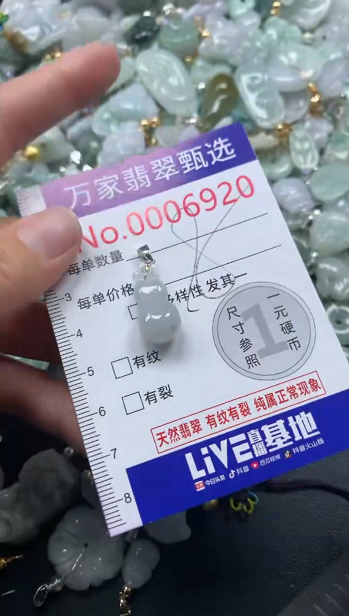 吊坠(不含链)未镶嵌翡翠6920