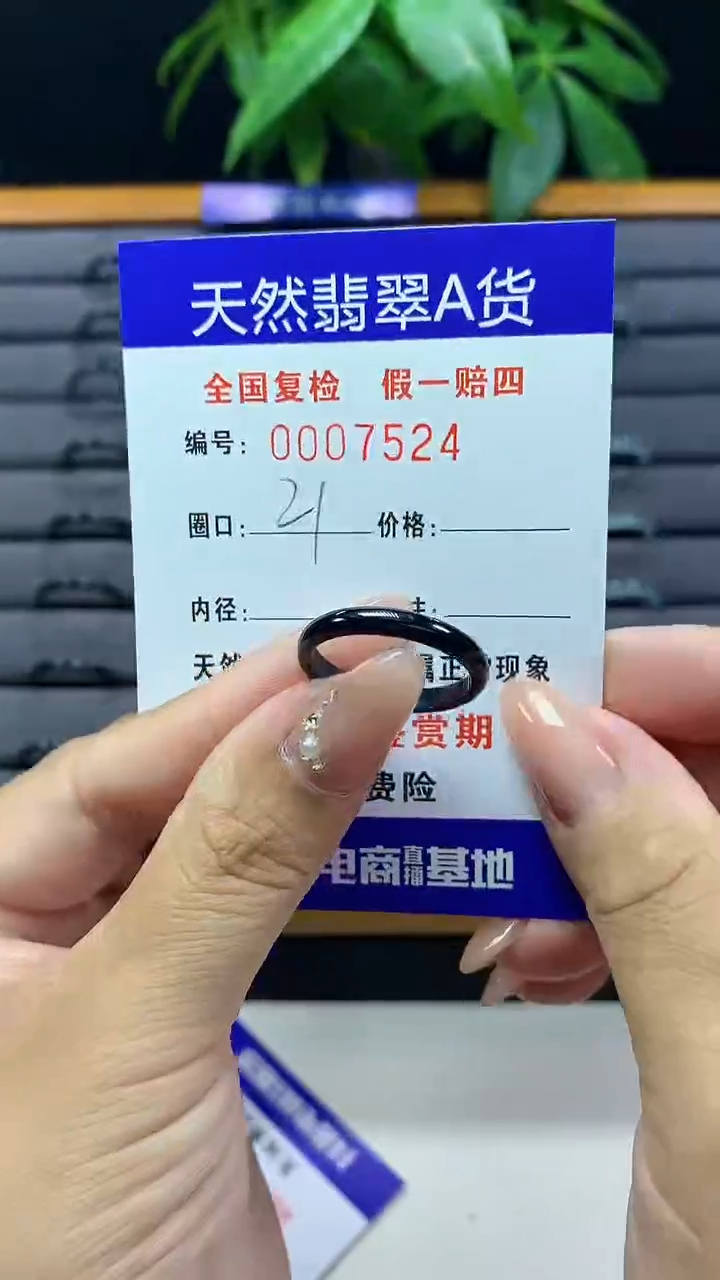 【闪购商品】翡翠戒圈未镶嵌7524天然翡翠A货