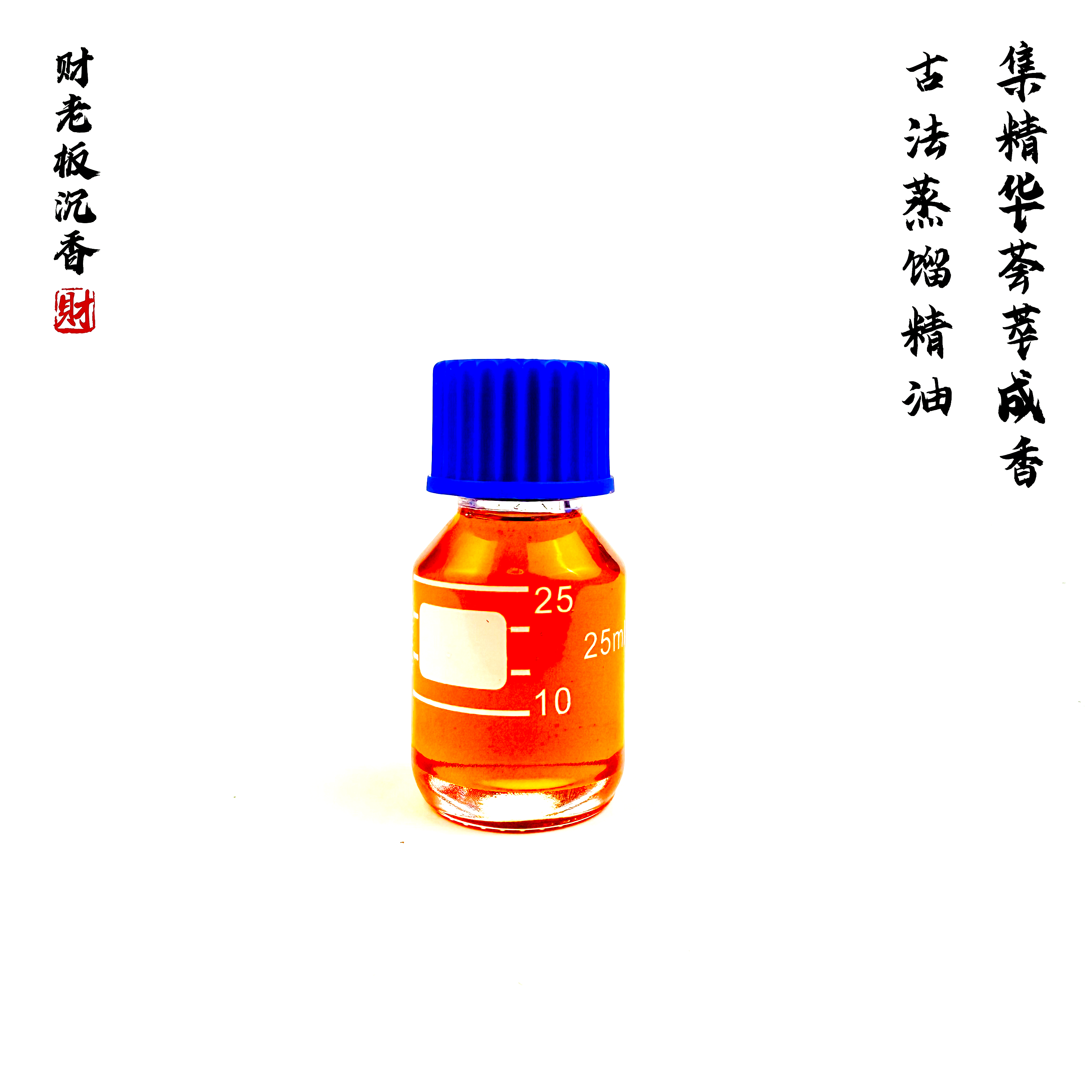 【财老板沉香】古法沉香精油30克