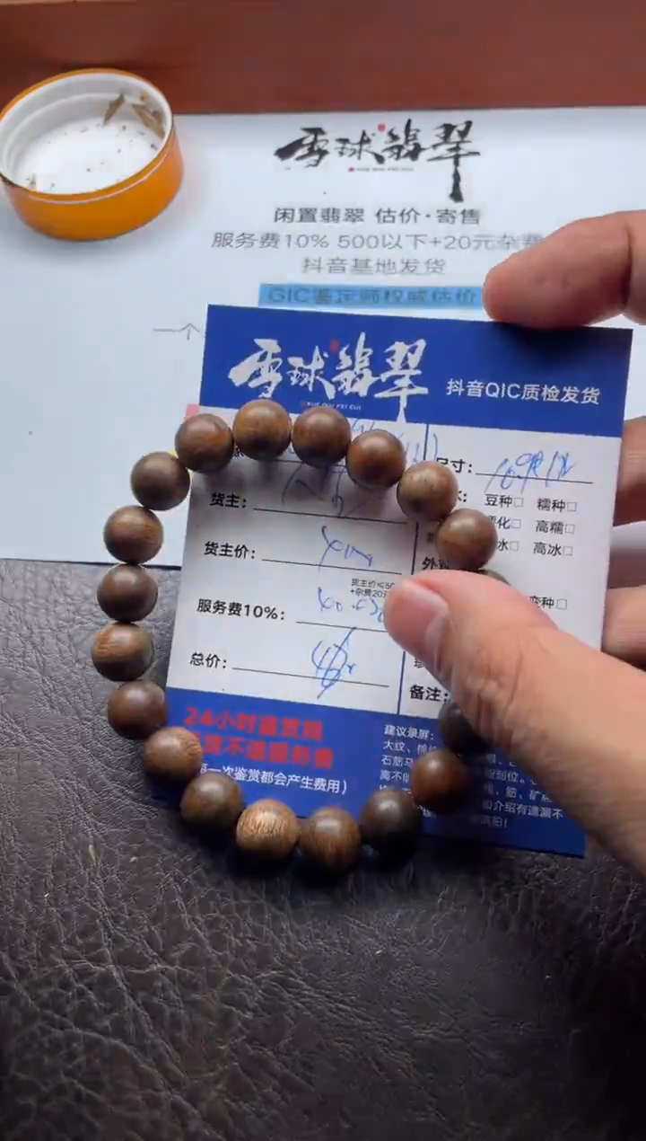 沉香手串你****美20031218070