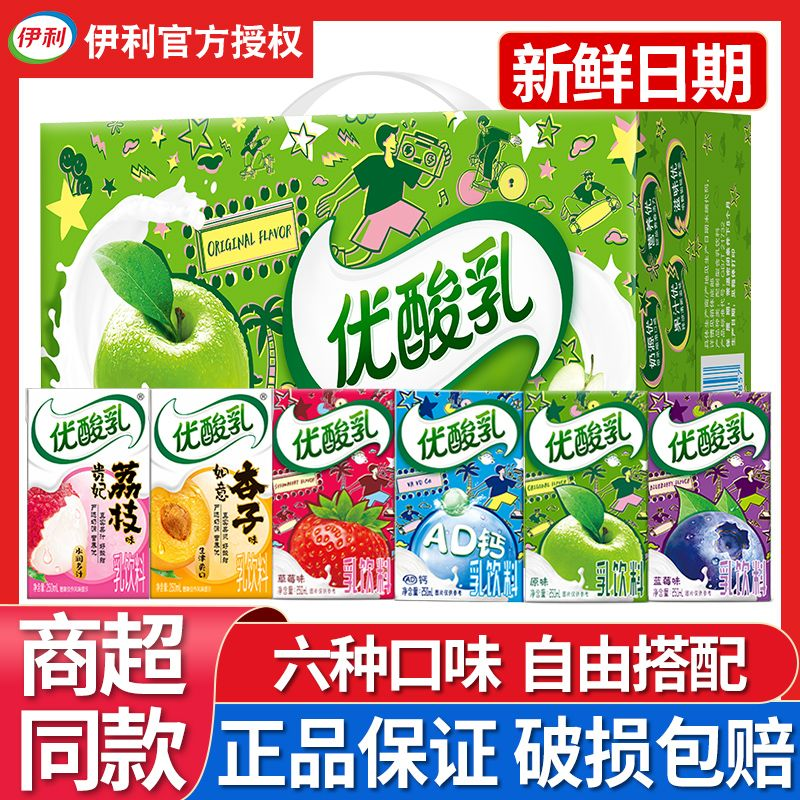 10月伊利优酸乳250ml*24盒一整箱原味草莓蓝莓AD钙味酸奶饮料批发