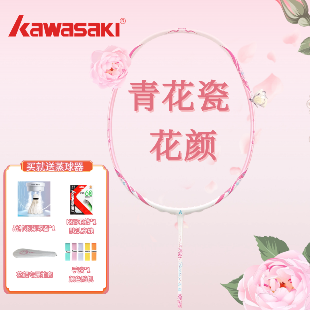kawasaki/川崎青花瓷花颜羽毛球拍全碳素纤维成人进攻超轻单拍5U