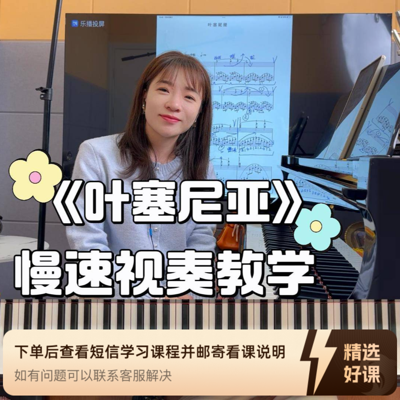 《叶塞尼亚》钢琴精讲课程（留意短信解锁课程）