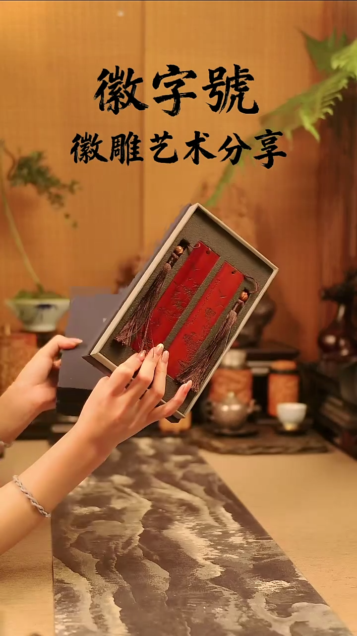 竹两片书签带礼盒