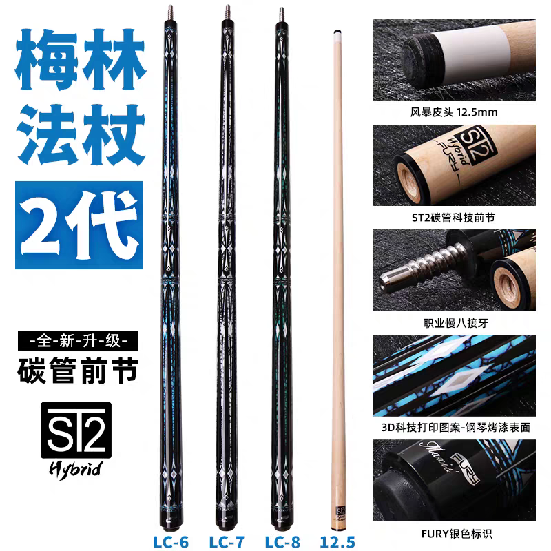 FURY威利梅林法杖二代碳管前肢台球杆美式九球中式黑八桌球杆大头