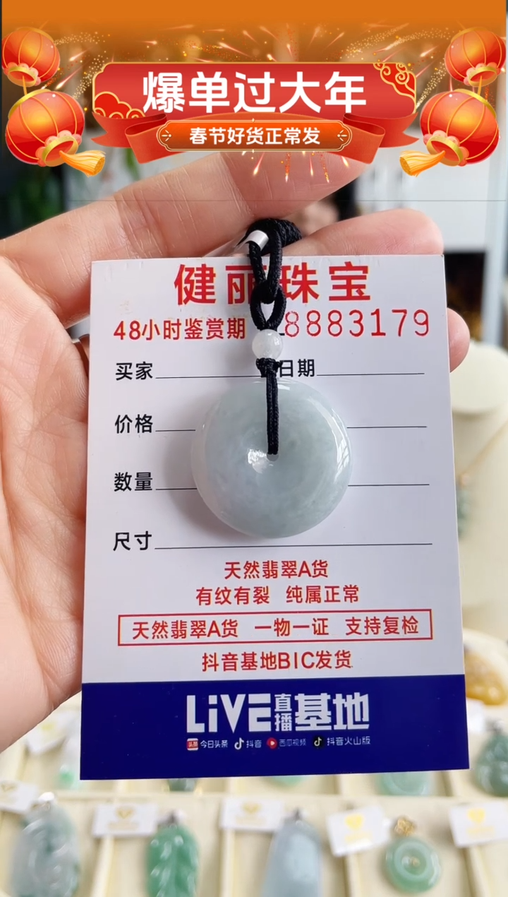 【闪购商品】翡翠颈饰未镶嵌天然缅甸翡翠 平安扣(一物一证)