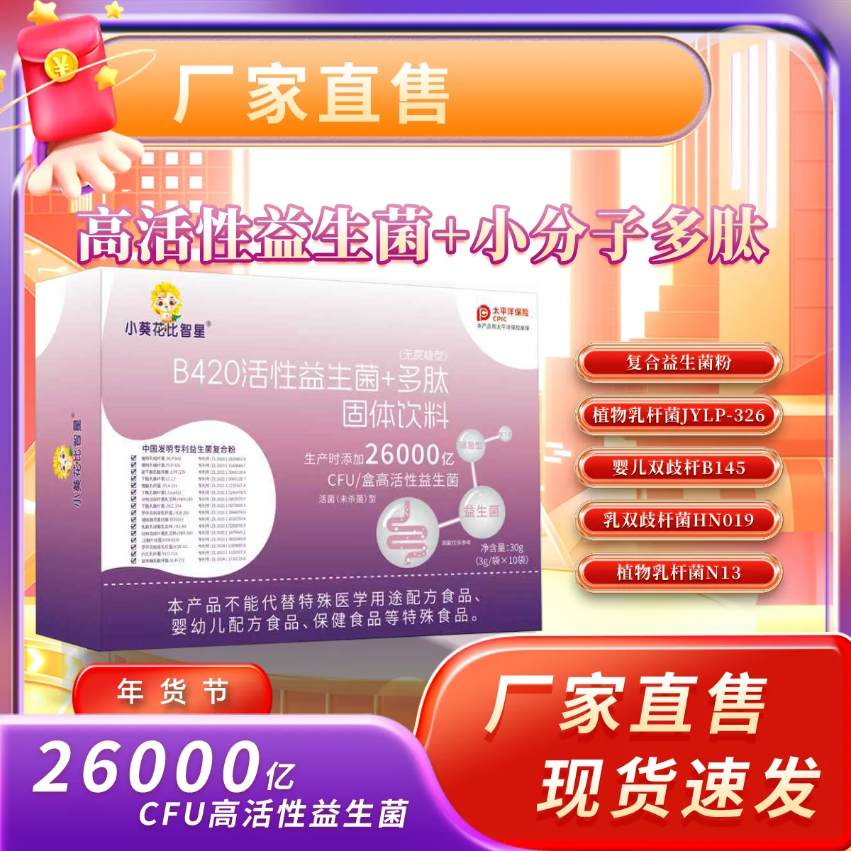 小葵花比智星高活性肽益生菌+小分子多肽益生菌无糖型Q1