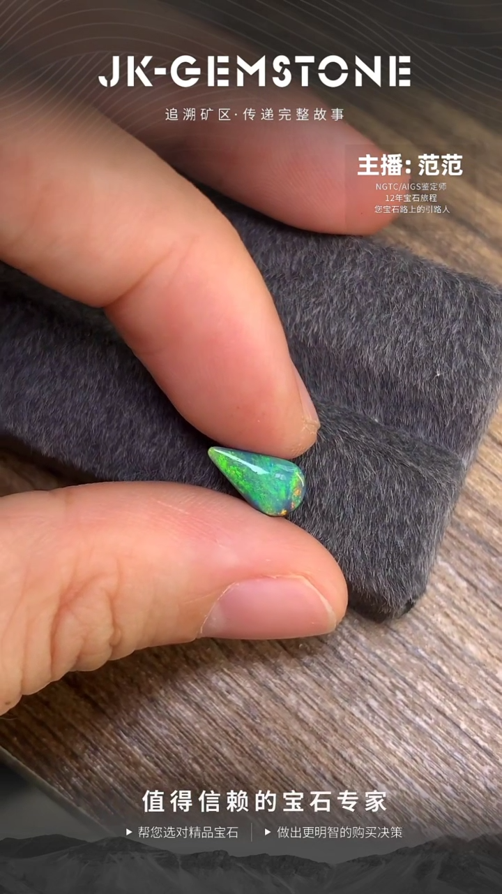 【闪购商品】欧泊裸石未镶嵌澳大利亚0.74ct