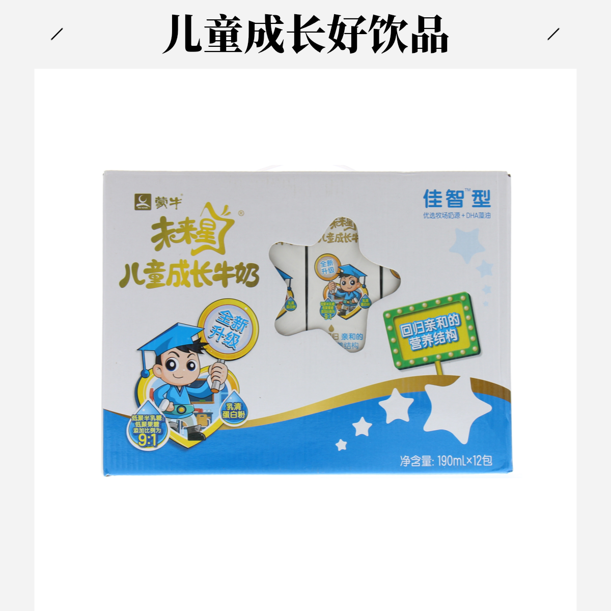 未来星智佳型儿童成长牛奶2280ml