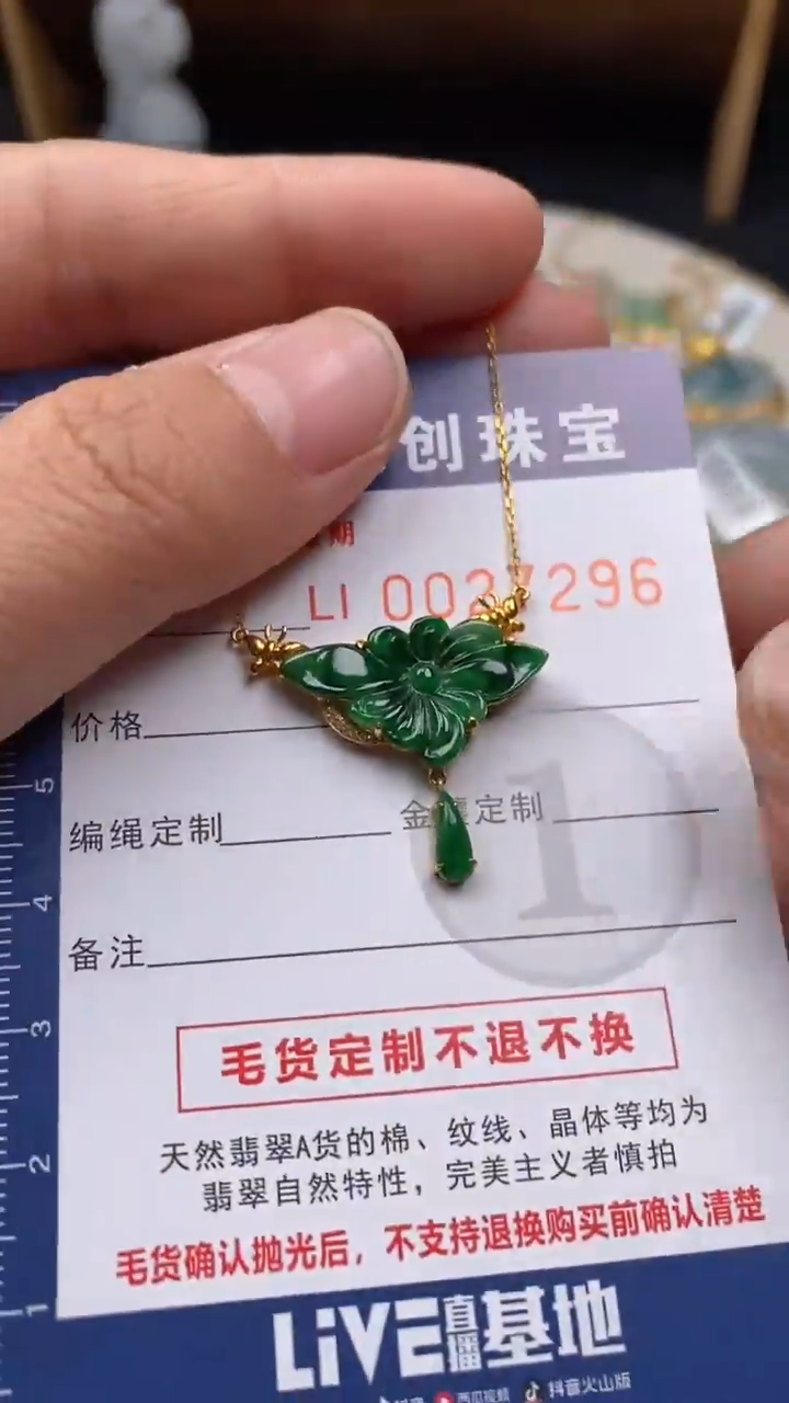 【闪购商品】翡翠颈饰18K金镶嵌翡翠净货27296