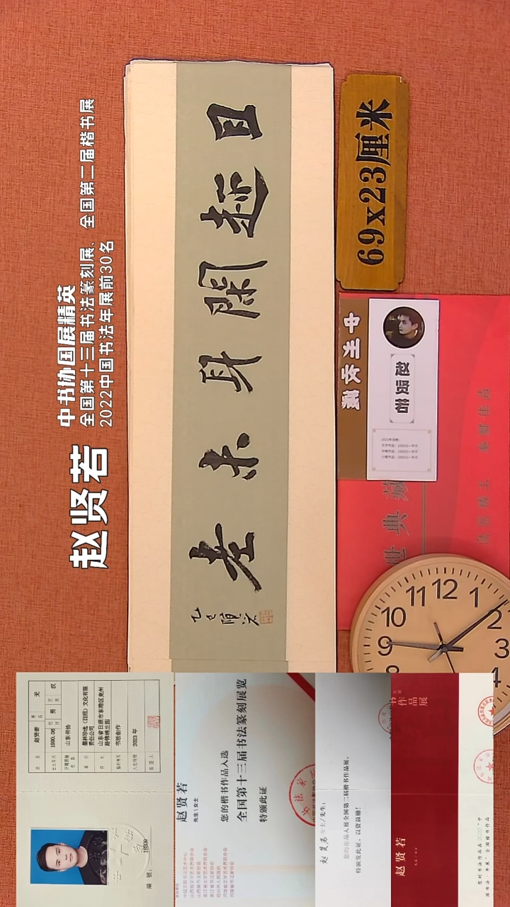 【闪购商品】书法92        赵贤若书法作品