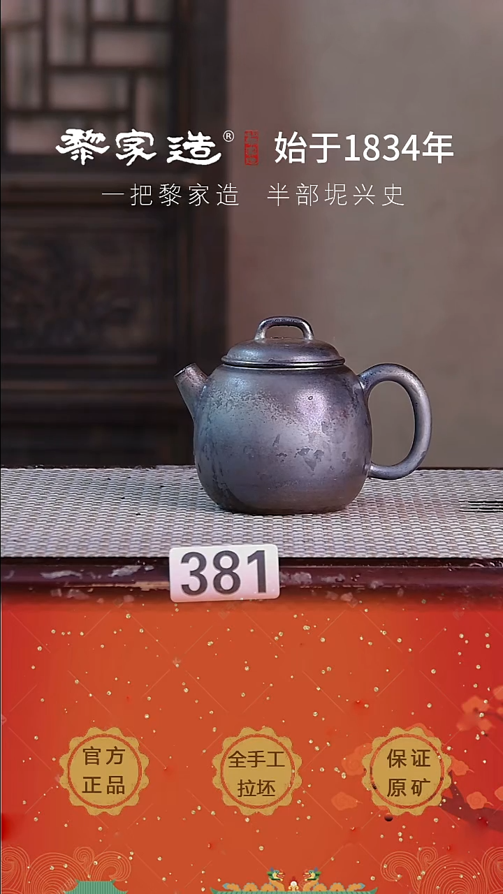 壶381F容量约170cc薄胎柴烧球孔无盒
