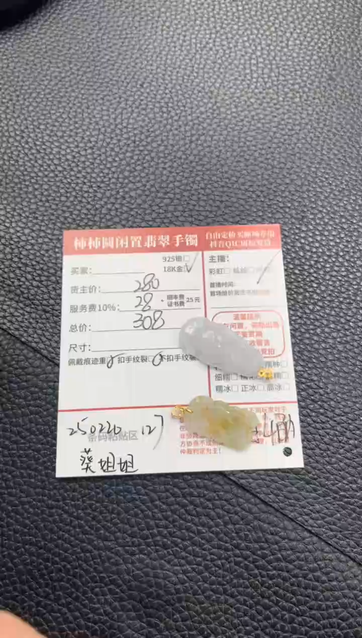 【闪购商品】翡翠颈饰18K金镶嵌250220127