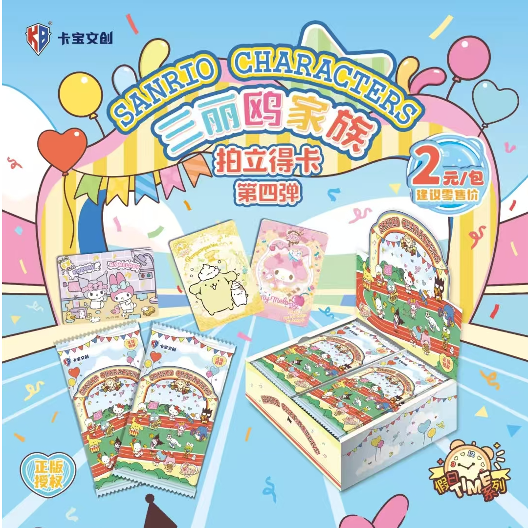 【抓狗躲狗】卡宝文创三丽鸥家族拍立得第4弹假日time系列收藏卡牌