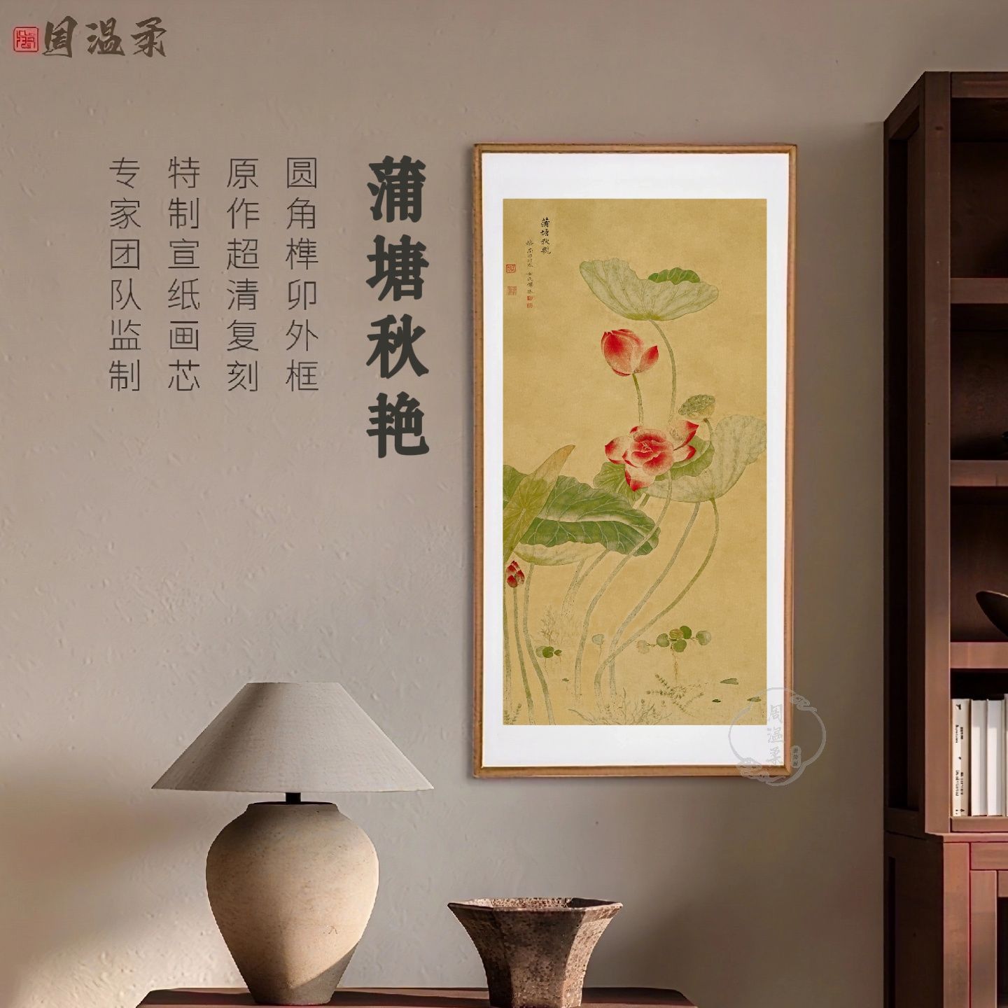 【蒲塘秋艳图】玄关茶室客厅书房卧室办公室装饰画 