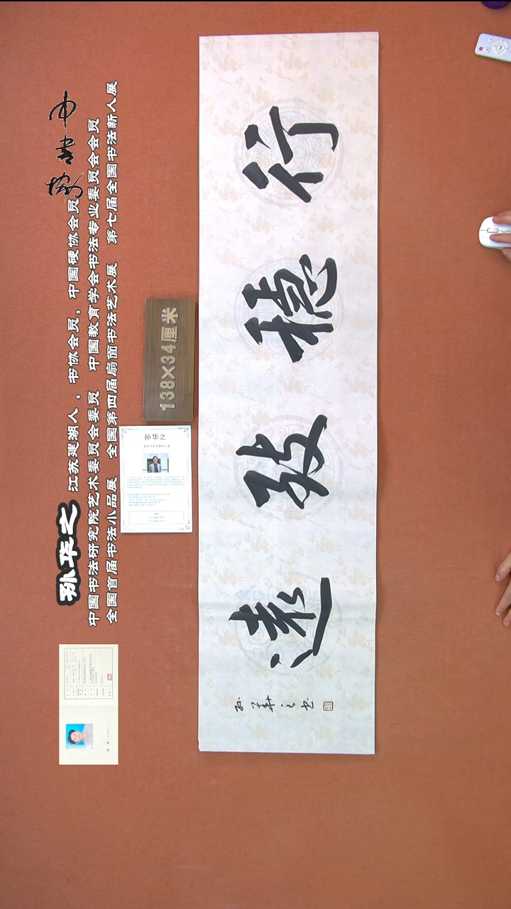 【闪购商品】书法214孙华之书法作品