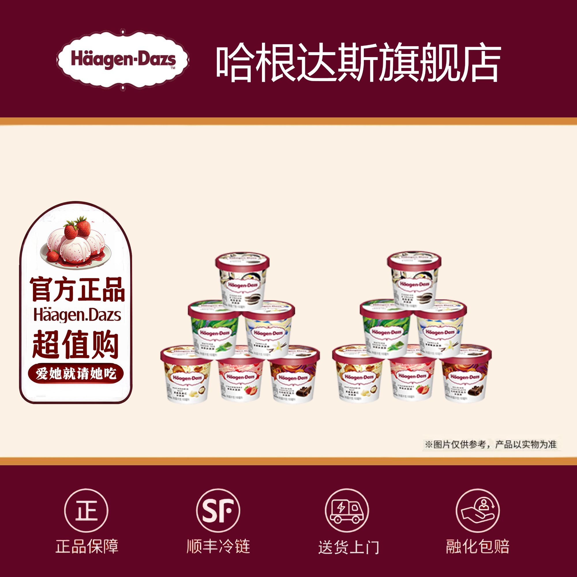 哈根达斯小杯100ml*6杯送100ml*6杯冰激凌 可备注口味【官方正品】