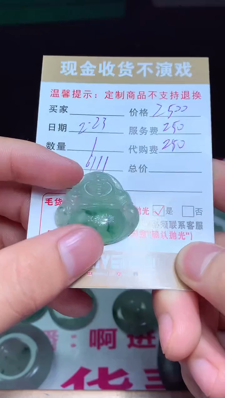 【闪购商品】定制翡翠未镶嵌翡翠毛货定制461810