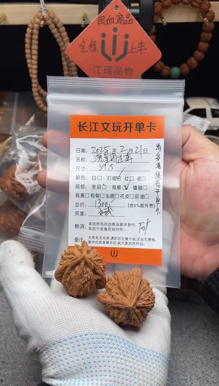 【闪购商品】文玩核桃吊坠流星雨正奔