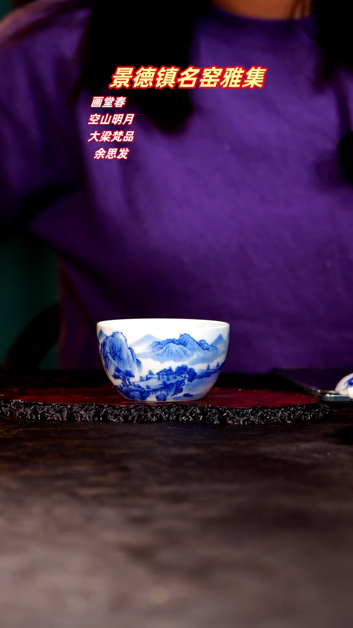 【闪购商品】青花手绘山水主人杯