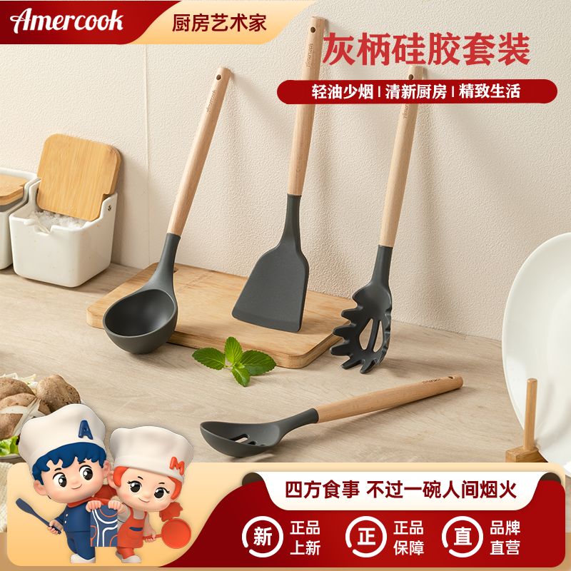 Amercook阿米尔不粘锅铲炒菜铲长柄汤勺炒勺耐高温硅胶厨具套装