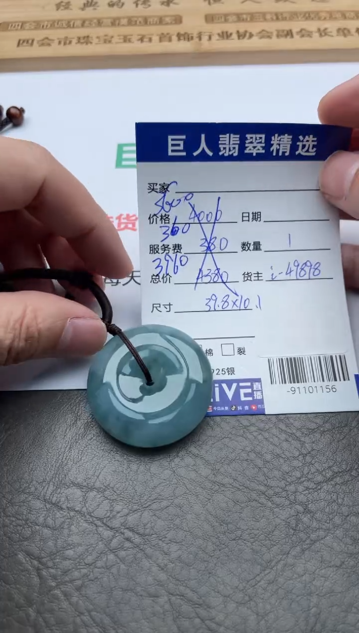 【闪购商品】翡翠颈饰未镶嵌-91101156