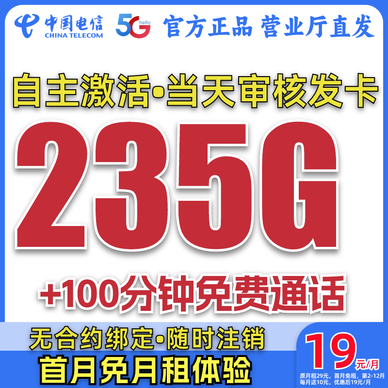 【19元月租235G流量】电信流量卡电信超大流量卡手机卡电话卡SZ-2
