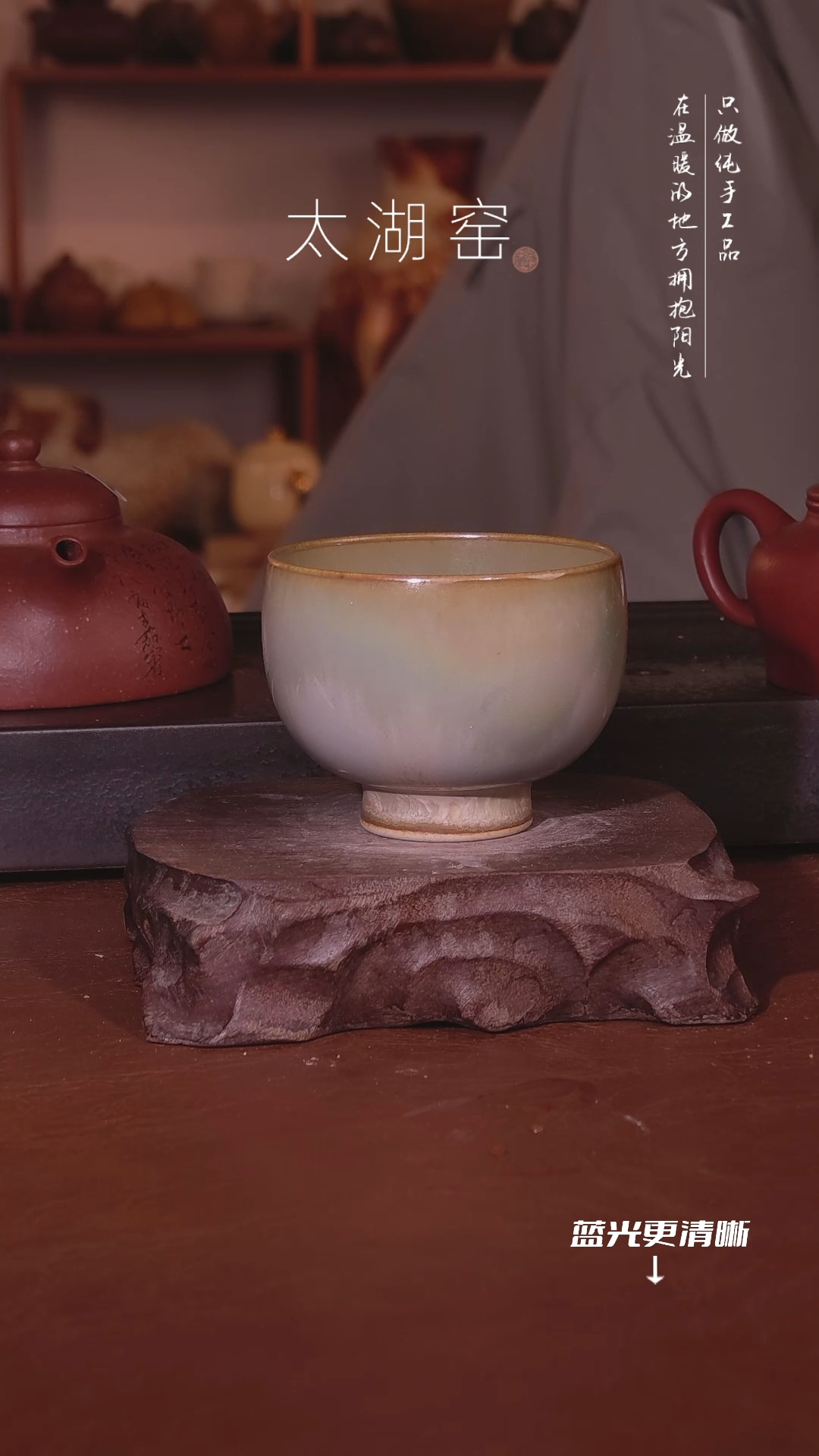 陶瓷红**炉太湖窑  0262
