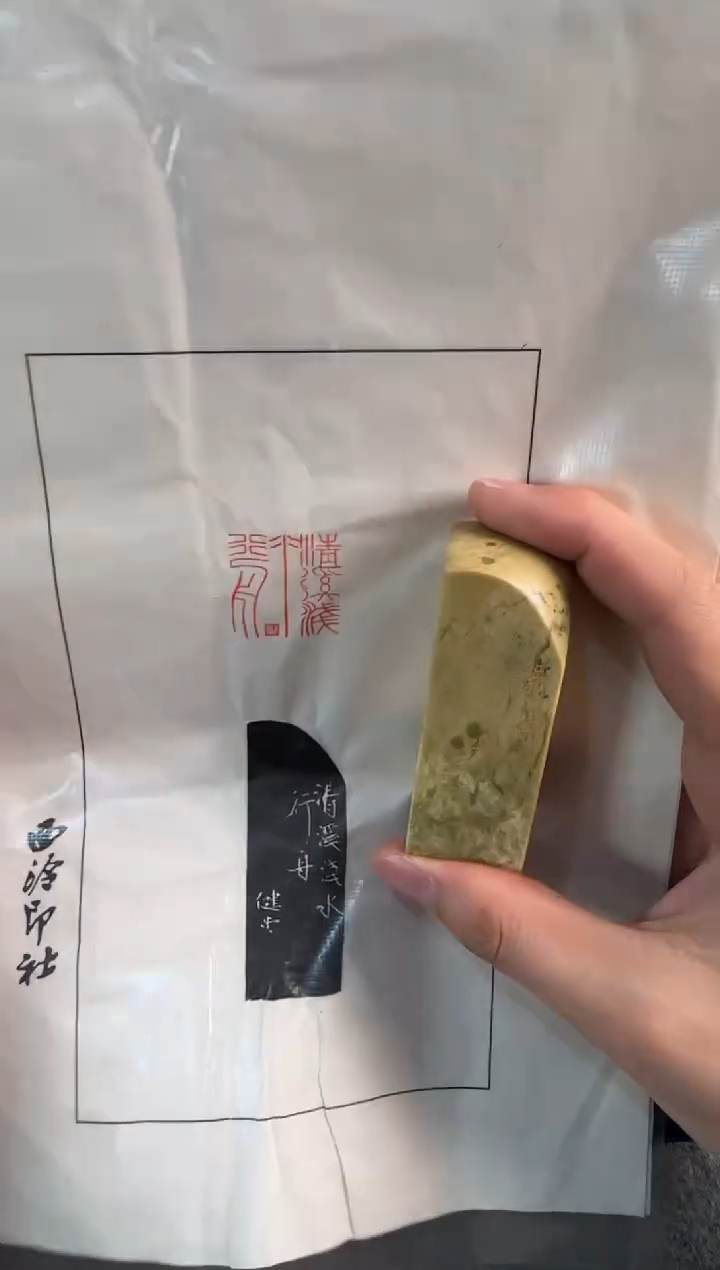 【闪购商品】青田石印石健堂清溪浅水行舟