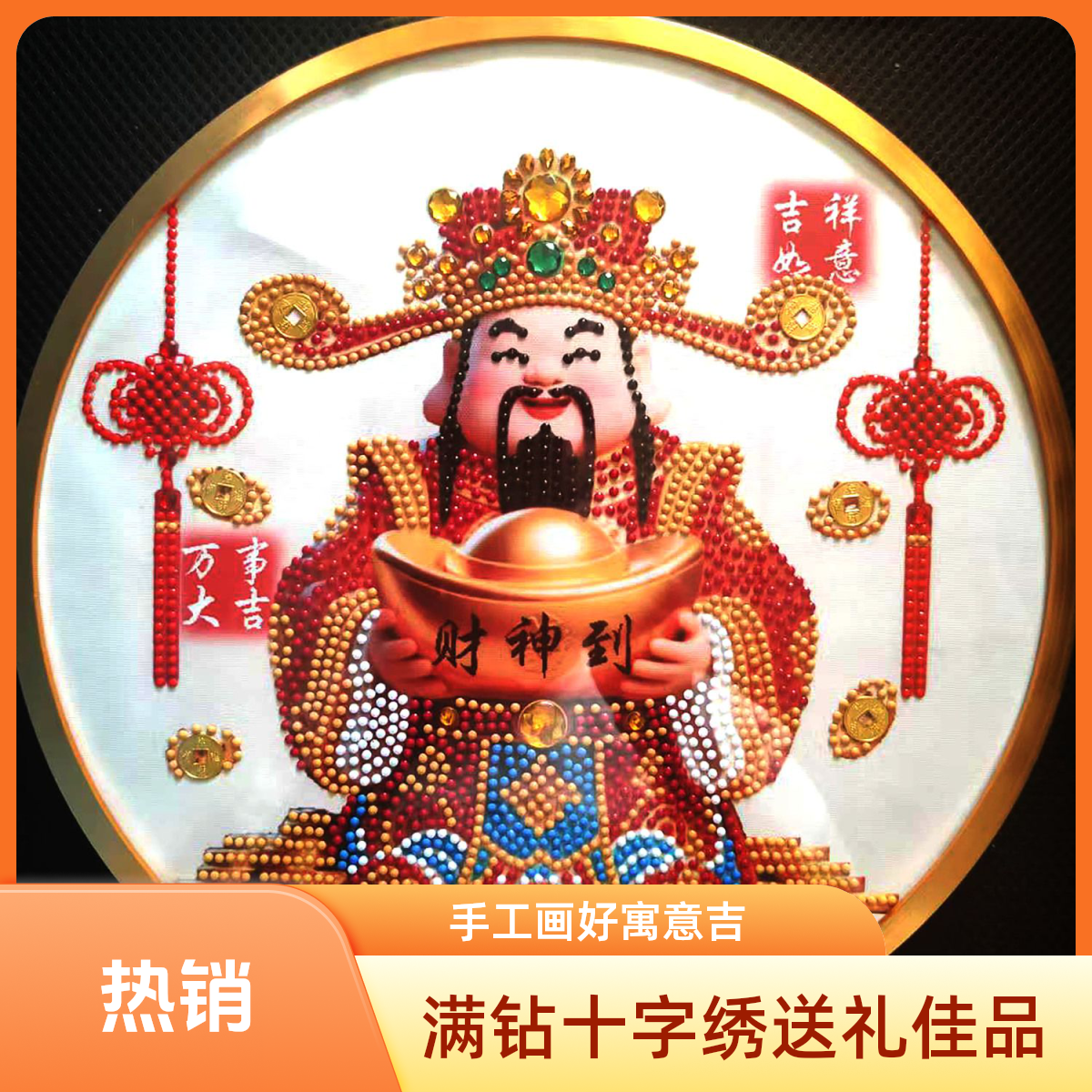 财神爷客厅十字绣2025新款钻石画满钻手工小框画自己贴砖石绣送礼