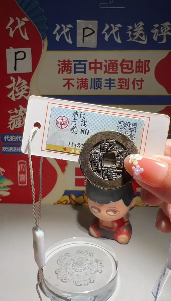 铜彬****营大喜包老保真乾隆大样