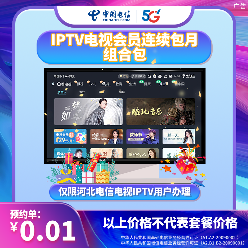 【河北省】电视会员连续包月组合包29元/月