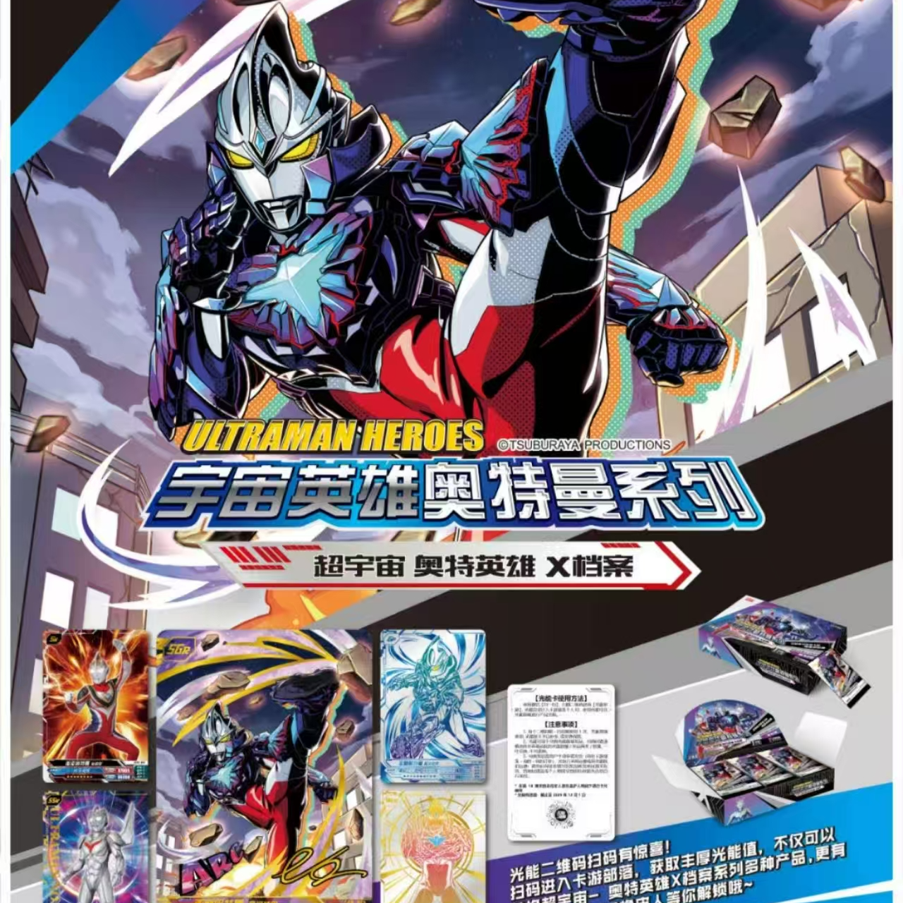 宇宙英雄奥特曼系列超宇宙奥特英雄x档案