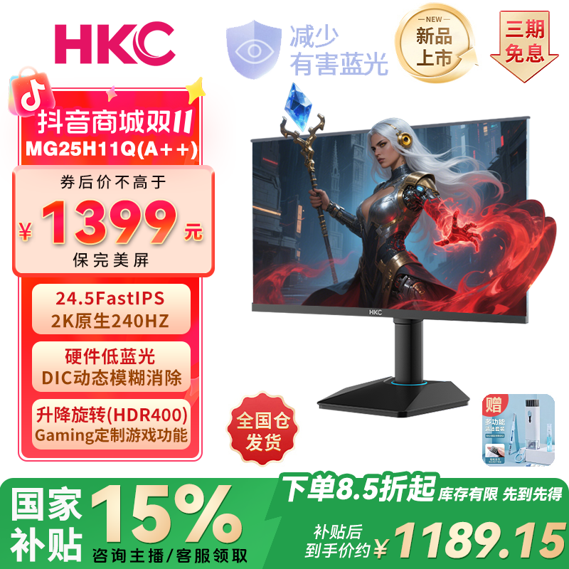 【猎鹰二代满血A++】HKC 24.5英寸2K原生240HZ升降FPS电竞IPS显示器