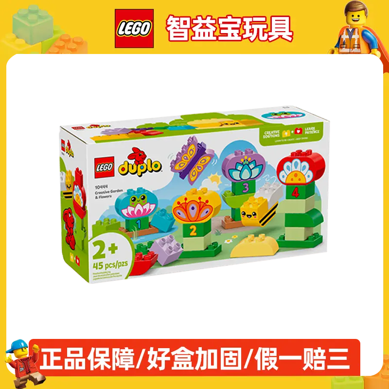 LEGO/乐高得宝大颗粒拼搭积早教益智儿童玩具10444 得宝 创意花园