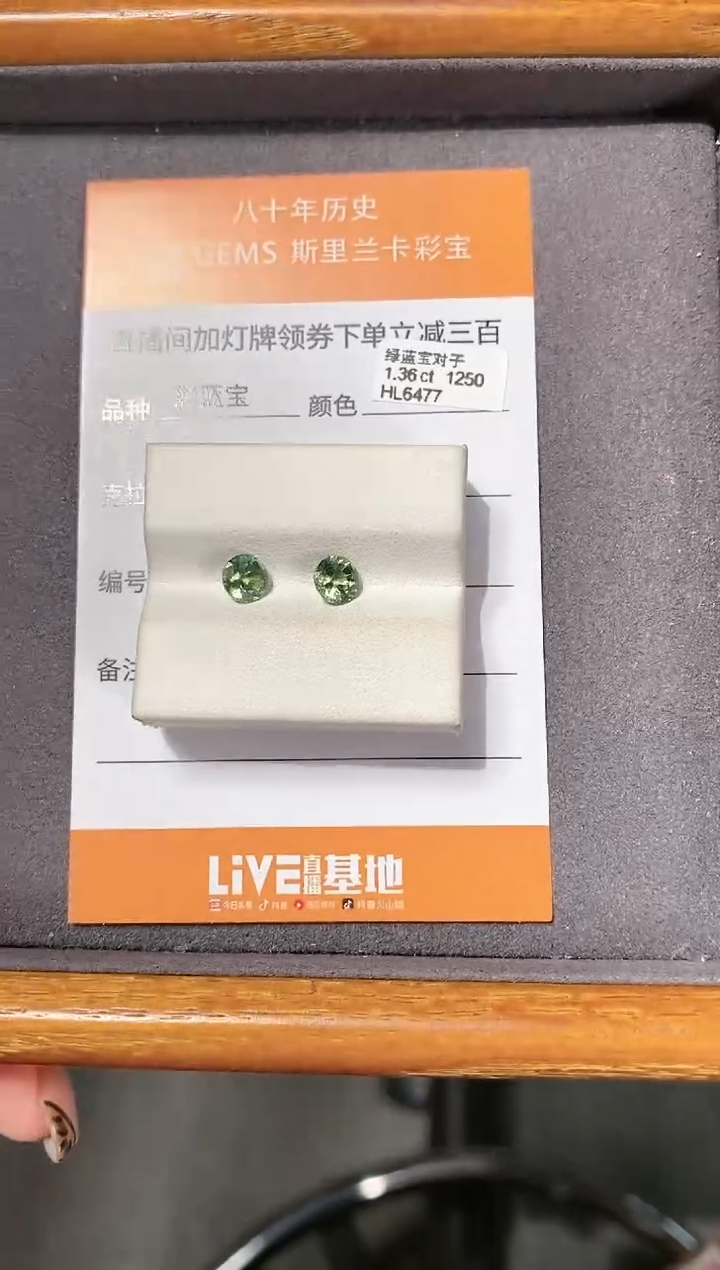 【闪购商品】彩色蓝宝石裸石未镶嵌1.36ct HL6477