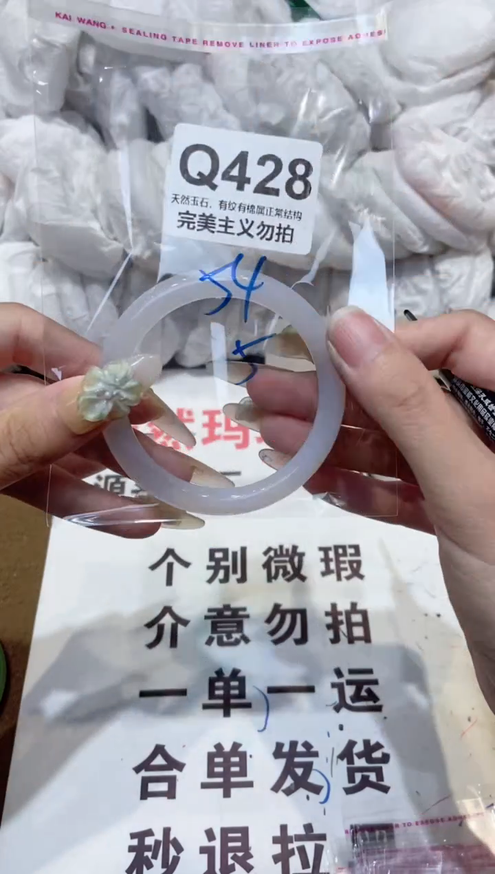 手镯玛瑙/玉髓未镶嵌54
