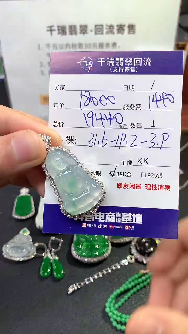 【闪购商品】翡翠吊坠(不含链)18K金镶嵌观音回流不退不换|24624+0